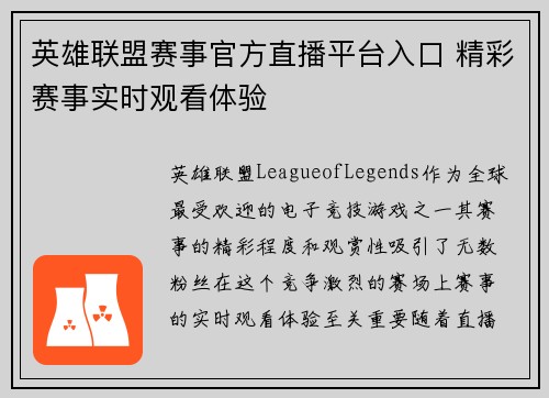 英雄联盟赛事官方直播平台入口 精彩赛事实时观看体验
