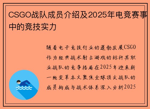 CSGO战队成员介绍及2025年电竞赛事中的竞技实力